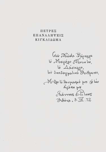 (2) 80-120 46 ΡΙΤΣΟΣ, Γιάννης. Ἀγρύπνια. Ἀθήνα, Ἡ Πυξίδα, 1954. ΠΡΩΤΗ ΕΚΔΟΣΗ. 142 σ. Ἀρχικά ἐξώφυλλα (ἐλαφρά λερωμένα). Στήν Ἀγρύπνια τυπώθηκε πρώτη φορά ἡ «Ρωμιοσύνη» (σ. 59-71).