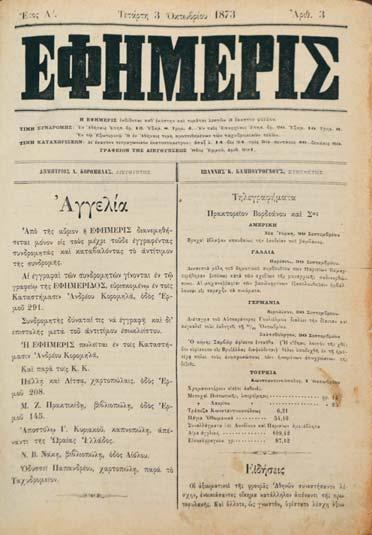 200-300 73 [ΜΟΥΣΤΟΞΥΔΗΣ, Ἀνδρέας]. Ἑλληνομνήμων, ἤ σύμμικτα ἑλληνικά. Ἀθήνα,Χ.Ν.Φιλαδελφεύς, 1843-1853. τά τεύχη 1-12 δεμένα σ ἕνα τόμο, 8 ο,2+712σ.
