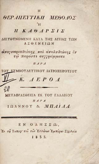 1020 σ. Μέ πολλές εἰκόνες ἐντός κειμένου (κάποιες δίχρωμες ἤ τρίχρωμες) καί 28 χρωμολιθόγραφους πίνακες, διαφημίσεις στό τέλος. Ἀρχικό πανί (ὁ τίτλος στό πάνω κάλυμμα). 80-120 133 ΨΑΡΑΣ,Π.