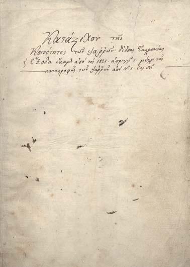 141 142 Ἑλληνικοῦ Ἔθνους» πρός τόν Stratford Canning, πρεσβευτή τῆς Μ. Βρετανίας στήν Κωνσταντινούπολη. Ἑρμιόνη, 18 Φεβρουαρίου 1827. 4 σελίδες, 228 x 185 mm. Ὑπογράφουν μεταξύ ἄλλων οἱ Θ.