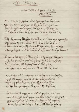 Γραμμένη σέ 4 λυτά φύλλα, 3 ἀριθμημένα 1-3 & ἕνα χωρίς ἀρίθμηση, 301 x 200 mm. (οἱ πίσω ὄψεις λευκές). Ὑπογεγραμμένη στό τέλος: «Χ. Χρηστοβασίλης», τά ποιήματα ἀριθμημένα 1 ο -7 ο.