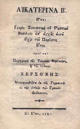 730 σ. Ἀντίτυπο μέ ἰδιόχειρη ἀφιέρωση («Στούς ἀγαπητούς μου / Γιῶργο καί Μαρία Συκώκη / Παναγιώτης Κανελλόπουλος / Ἰανουάριος 1958»). Ἀρχικά ἐξώφυλλα (ξεθωριασμένη ἡ ράχη).