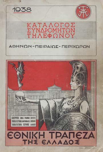 241 σ. Διαφημίσεις στό τέλος, δίχρωμες διαφημίσεις στά καλύμματα καί σέ 3 λεπτά χαρτόνια (στήν ἀρχή, στό τέλος καί μεταξύ τῶν σ. 22 & 23). Ἀρχικά εὔκαμπτα χαρτόνια (λίγο λερωμένα), πάνινη ράχη.