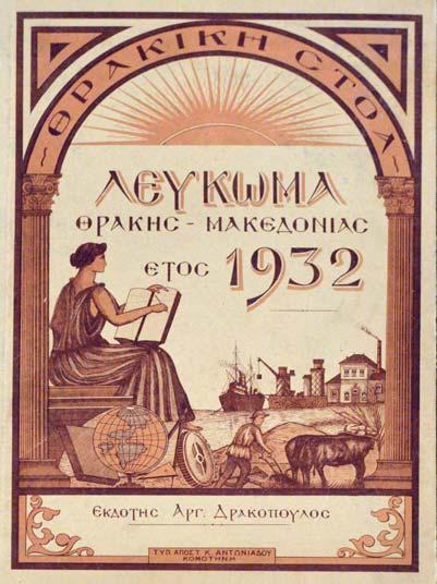 Ἅγιον Ὄρος 279 ΠΑΡΘΕΝΙΟΣ, Ἰβηρίτης, ἀρχιμανδρίτης. Λεύκωμα Ἁγ. Ὄρους Ἄθω. χ.τ., 1928. 3 τόμοι, πλάγιο 8 ο. 158 x 230 mm.