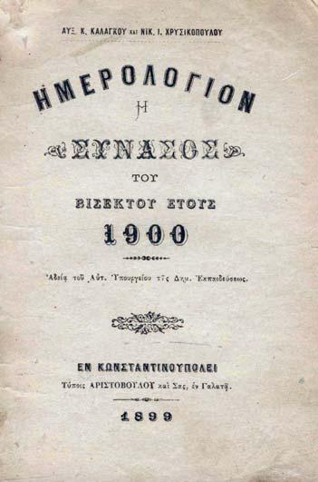 Μικρά Ἀσία 321 ΓΕΔΕΩΝ, Μανουήλ Ἰω. Μνεία τῶν πρό ἐμοῦ, 1800-1863-1913. Ἀθήνα, τυπογραφεῖο Τά Χρονικά, 1934-1935. 471 σ. Μέ εἰκόνες ἐντός κειμένου.