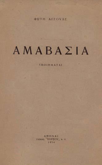 80-120 10 ΒΑΛΑΩΡΙΤΗΣ, Ἀριστοτέλης. Βίος καί ἔργα (ἔκδοση τῆς Βιβλιοθήκης Μαρασλῆ). Ἀθήνα, Π. Δ. Σακελλάριος, 1907. 3 τόμοι δεμένοι σέ 2 (οἱ Β καί Γ μαζί), ια + 567, 368 καί 422 σ.