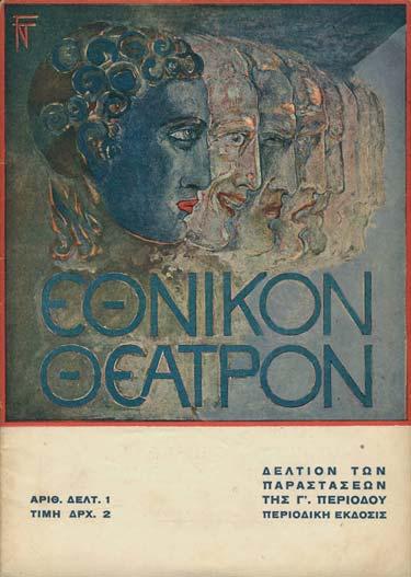 Τσαρούχης. [Ἀθήνα 1980]. 222 x 230 mm., [24] σ.