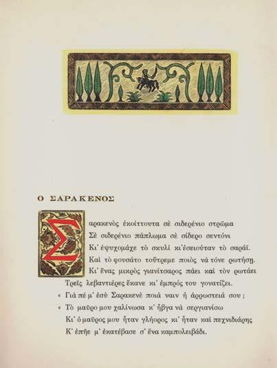 392 Δέκα χαρακτικά ἔργα, πρόλογος Γ. Πετρῆ, ἐπιμέλεια Α. Τάσσου. Ἀθήνα, Ἐπιθεώρηση Τέχνης, 1958. 4 ο, 380 x 280 mm.