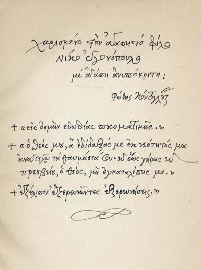 410 414 τούς μακαρίους ἀσκητάδες τῆς Συρίας καί τῆς Μεσοποταμίας, καθώς καί ἐγκώμιο στόν ἅγιο Ἰσαάκ τό Σῦρο, καί δέκα λόγους του γυρισμένους στήν ἁπλή γλῶσσα ἀπό τόν ἀνάξιο Φώτη Κόντογλου. Ἀθήνα 1944.