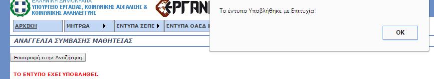α) Μεταξύ των εντύπων που περιλαμβανονται στο άρθρο 3, στοιχείο 3.4 της ανωτέρω Υπουργικής Απόφασης περιλαμβάνεται το E3.