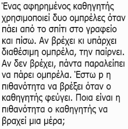 Στάσιμες Αλυσίδες Markov παράδειγμα