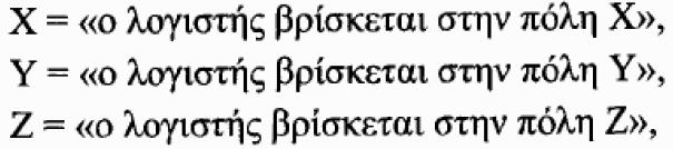 (6) Στοχαστικές