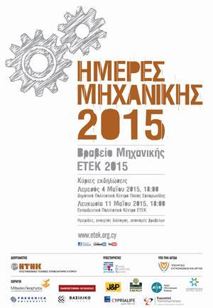 σχετίζονται με την ειδικότητα των μελών του, της μηχανικής και της
