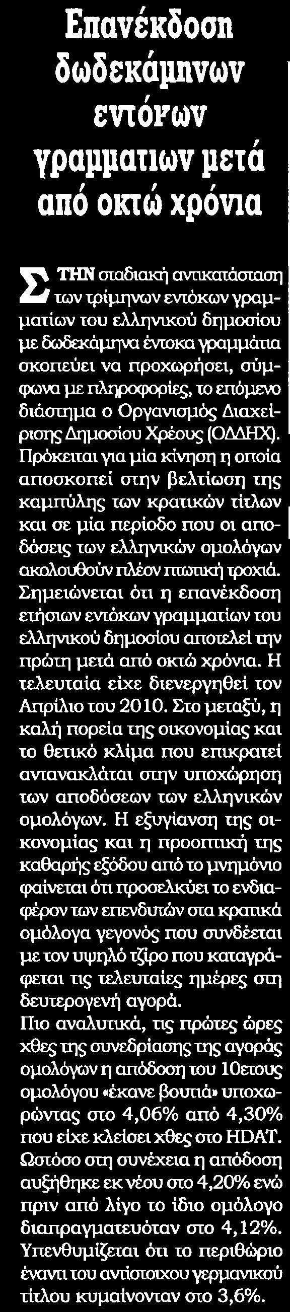 ΑΠΟ ΟΚΤΩ... Μέσο:.