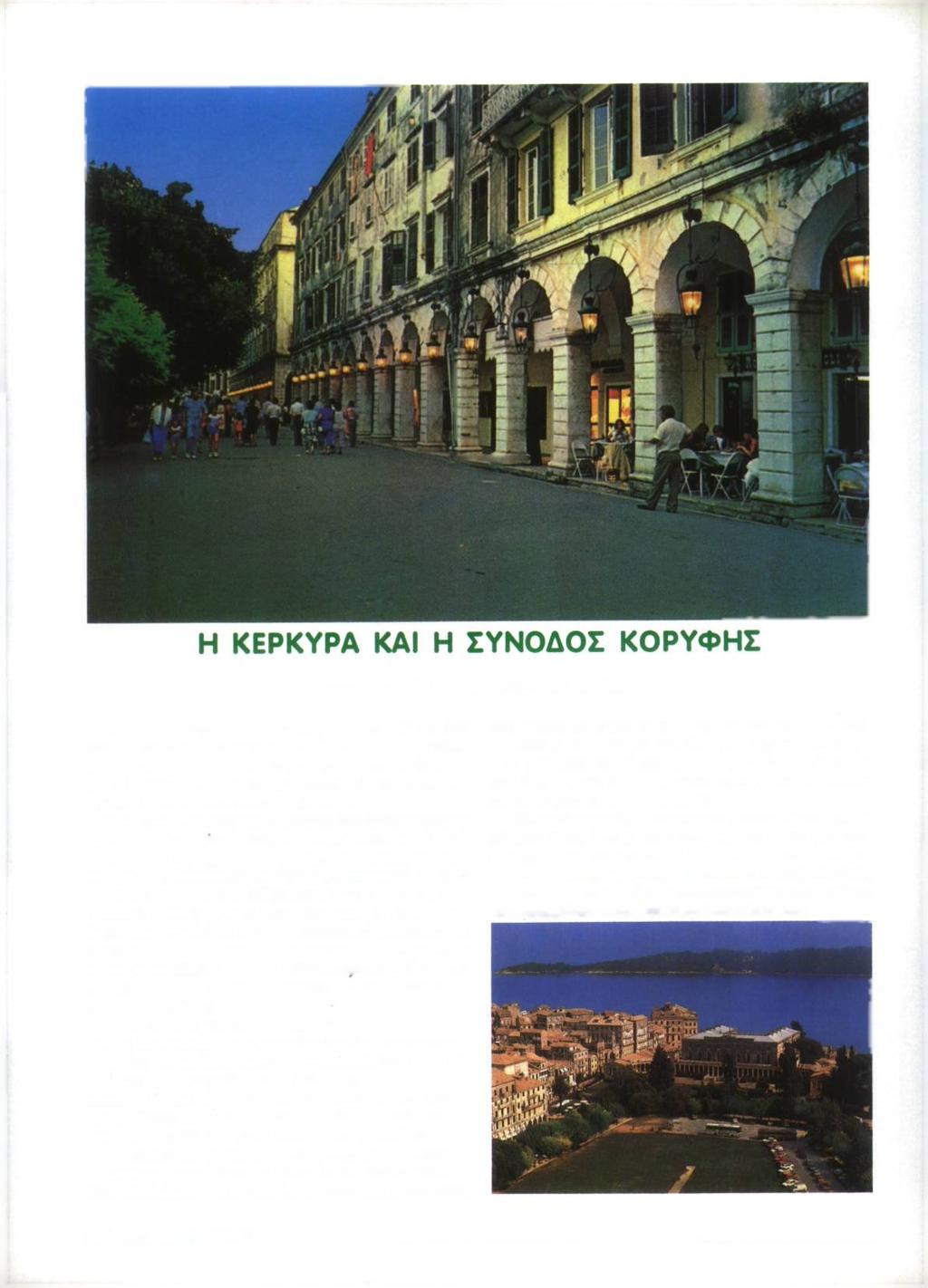 του Υπαστϋνόμου Β. Γοώργιου Αγάθου Ενα από τα σημαντικότερα γεγονότα για την Ελλάδα στο χρόνο που διανύουμε, είναι η ανάληψη της προεδρίας της Ευρωπαϊκής Ενωσης.