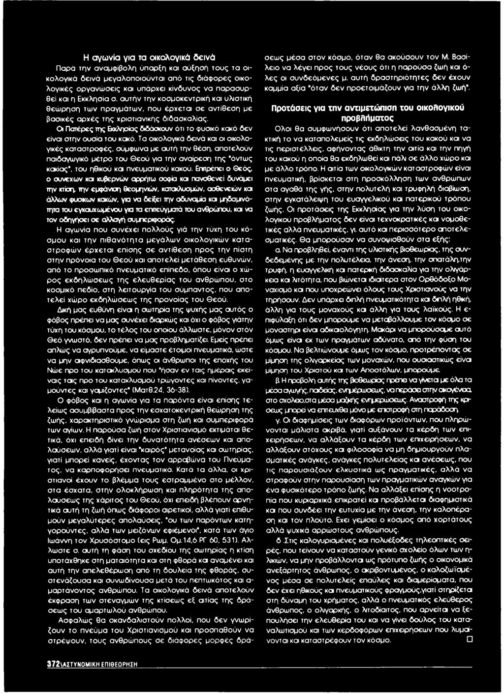 Ο Πατέρες της Εκκλησίας διδάσκουν ότι το φυσικό κακό δεν είναι στην ουσία του κακό.