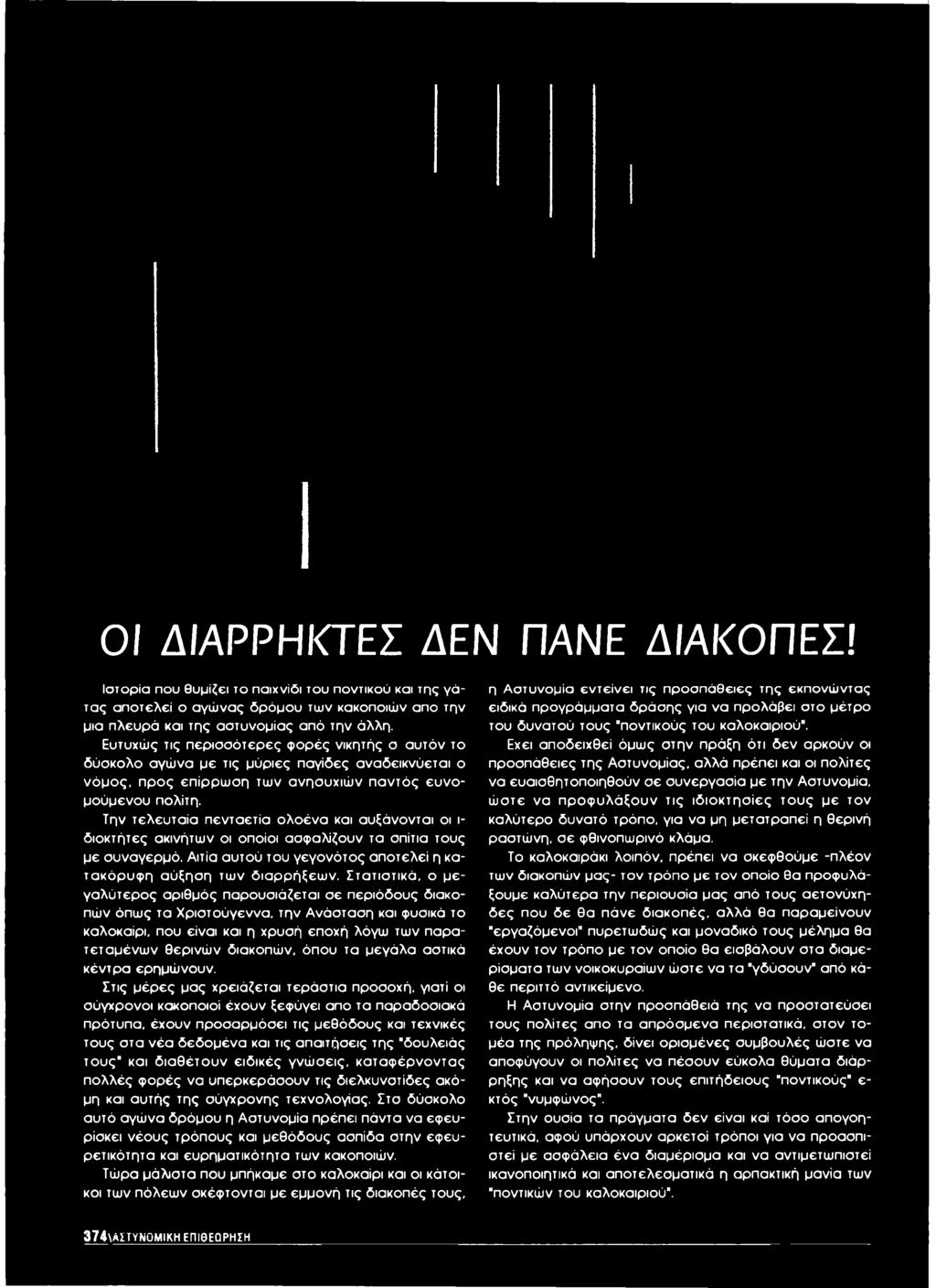 όπου τα μεγάλα αστικά κέντρα ερημώνουν.