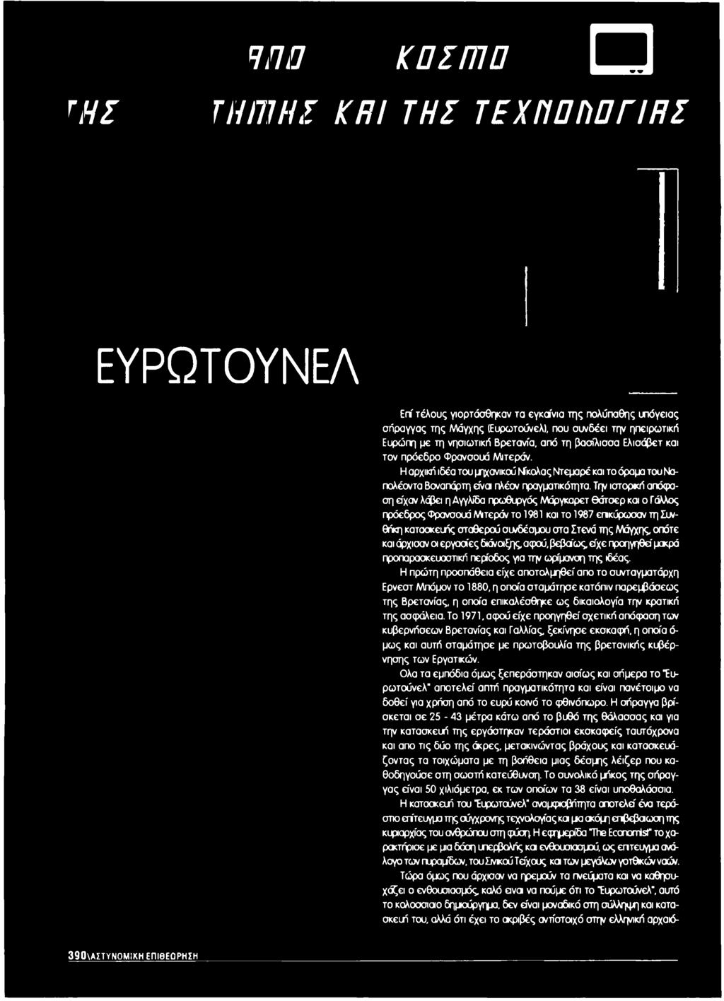 Η πρώτη προσπάθεια είχε αποτολμηθεί απο το συνταγματάρχη Ερνεστ Μπόμον το 1880, η οποία σταμάτησε κατόπιν παρεμβάσεως της Βρετανίας, η οποία επικαλέσθηκε ως δικαιολογία την κρατική της ασφάλεια.