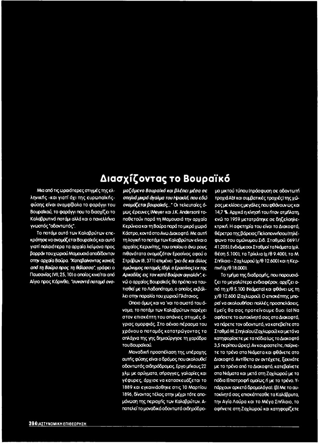 άγαλμα του Ηρακλή, που εδώ ονομάζεται βουραϊκός...' Οι τελευταίες ό μως έρευνες (Meyer και J.K.