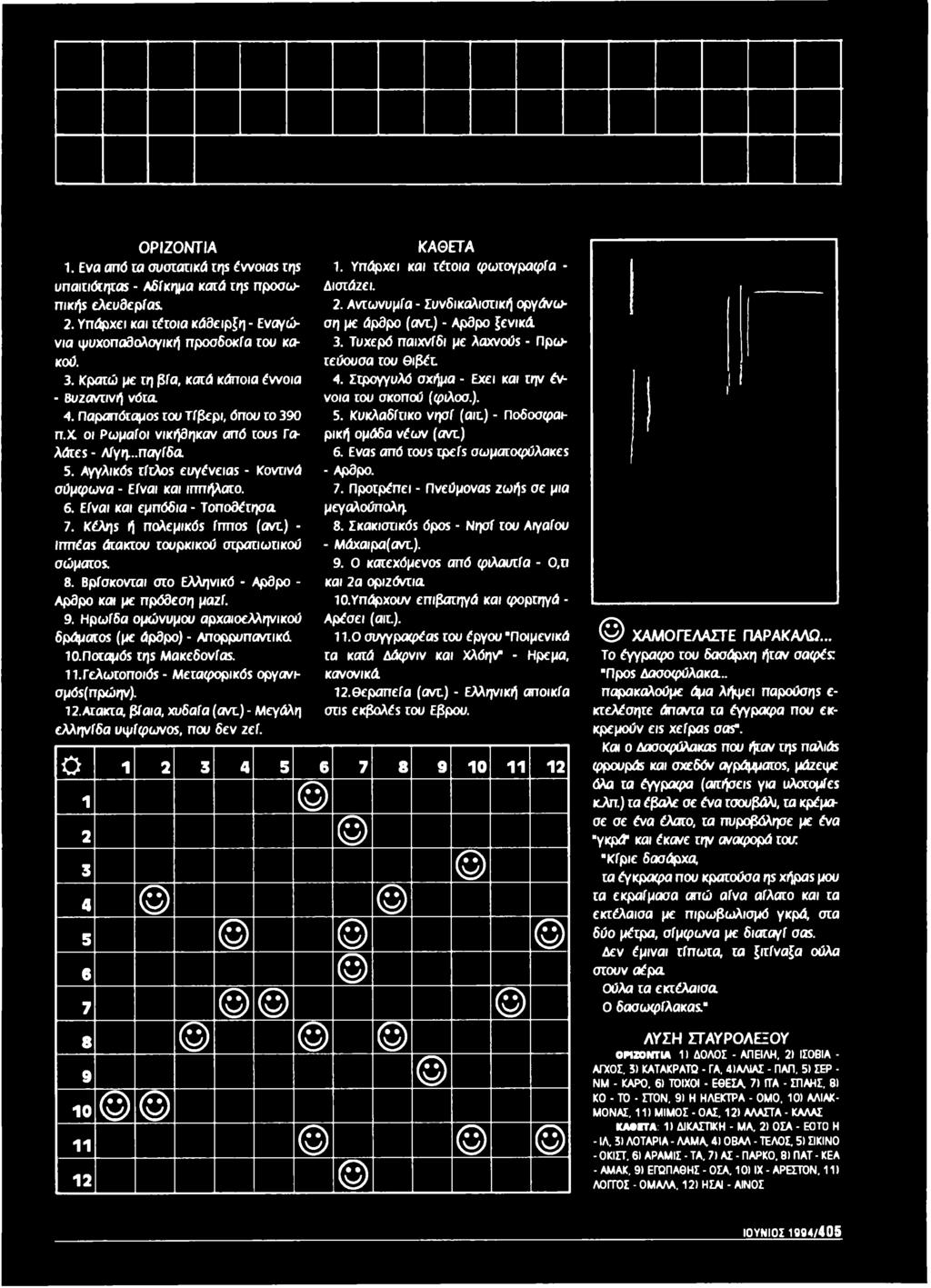 Αγγλικόί τίτλοί ευγένεια$ - Κοντινό σύμφωνα - Είναι και ιππήλατο. 6. Είναι και εμπόδια - Τοποθέτησα 7. Κέληί ή παλεμικόί innos (a v t) - Iππέα$ άτακτου τουρκικού στρατιωτικού σώματοί. 8.