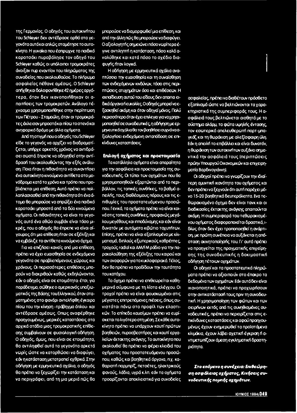 Το πλήρωμα ασφ αλείας πέθανε αμέσως. Ο Schleyer απήχθη και δολοφονήθηκε 42 ημέρες αργότερα, όταν δεν ικανοποιήθηκαν οι α παιτήσεις των τρομοκρατών.
