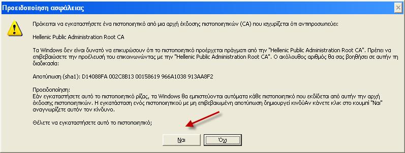 Στην Εικόνα 10 πατήστε ΝΑΙ (Yes). Εικόνα 10. Οδηγός εισαγωγής πιστοποιητικού ΠΑΠ Βήμα 7 Έχετε πλέον ολοκληρώσει με επιτυχία την εισαγωγή του πιστοποιητικού της ΠΑΠ (Εικόνα 11) πατήστε ΟΚ.