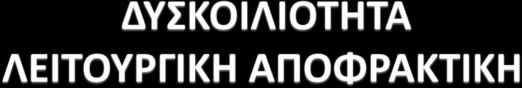 φαρμακευτική αγωγή (και?