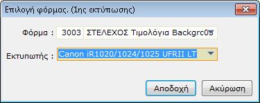 επόμενη οθόνη όπου πρέπει να συμπληρώσει οποιοδήποτε πεδίο που δεν έχει συμπληρωθεί αυτόματα.