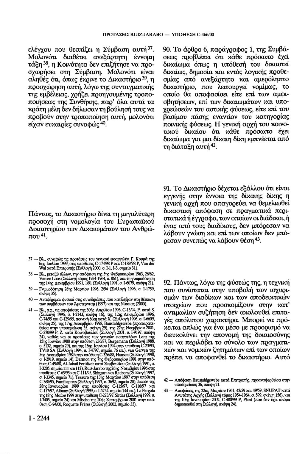 ΠΡΟΤΑΣΕΙΣ RUIZ-JARABO ΥΠΟΘΕΣΗ C-466/00 ελέγχου που θεσπίζει η Σύμβαση αυτή 37. Μολονότι διαθέτει ανεξάρτητη έννομη τάξη 3 8, η Κοινότητα δεν επιζήτησε να προσχωρήσει στη Σύμβαση.