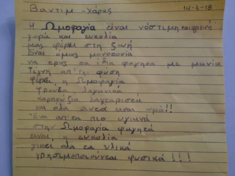 «Ωμοφαγία»,