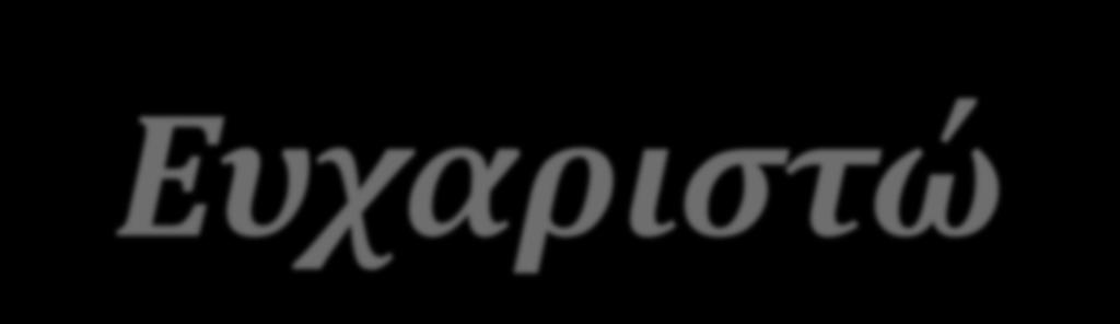 Ευχαριςτώ τημονιϊρησ Δημότρησ Ηλεκτρολόγοσ Μηχανικόσ PhD, MSc