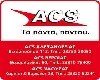 στην Ημαθία Σελ.