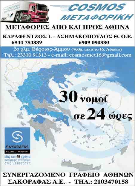 12 www.laosnews.gr ΠΑΡΑΣΚΕΥΗ 28 ΔΕΚΕΜΒΡΙΟΥ 2018 Ρεπό, γιορτή και φιλικό για τη Βέροια Επέστρεψε ο Δ.