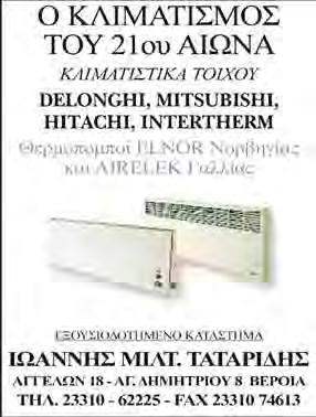 δημήτριο Τραπεζανλή,Δημοτικό Σύμβουλο,για την συνεχή προσφορά φρούτων και ζαρζαβατικών για τις ανάγκες του Γηροκομείου Βέροιας. -Τον κ.