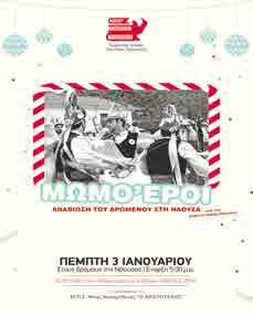 αθανάσιο Βούλγαρη,για την προσφορά γλυκισμάτων στους Ηλικιωμένους του Γηροκομείου Βέροιας,για τις Άγιες Ημέρες των Χριστουγέννων.
