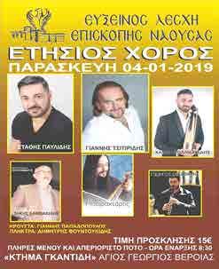 εμμανουηλίδη Θέμη,για την προσφορά 150 αυγών και 20 κοτόπουλων,για τις Άγιες Ημέρες των Χριστουγέννων. -Την Οικ.κ.Άρη Πετρίδη,για την δωρεά του ποσού των 50 Ε,εις μνήμη του φίλου τους Ορέστη Καλογήρου.