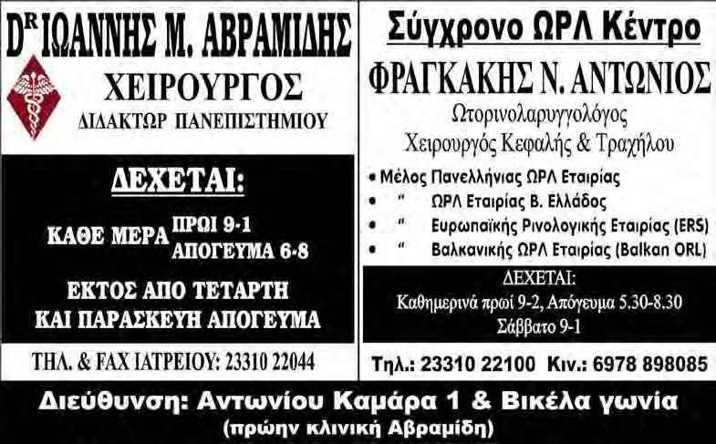 : 6987 νικό ρεστοράν στο 23310 68080 & 6973 ΓΚΑΡΣΟΝΙΕΡΕΣ ριοχή Ωρολογίου, 350 ρως ανακαινισμένο,