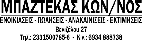 Μ ανωγειο λουξ,24000 ΕΝΟΙΚΙΑΣΕΙΣ ΔΙΑΜΕΡΙΣΜΑΤΩΝ-MONOKATOIKIΩΝ ΚΕΝΤΡΟ 1ΔΣ-Κ Ημ/πλωμενο.1ος 200 ΛΑΚΩΝΙΑΣ 1ΔΚWC ομορφο, επιπλωμενο 160 ΣΤΡΑΤΩΝΕΣ καινουριο με 3ΔΣ-Κ-γκαραζ,αποθηκη Α.