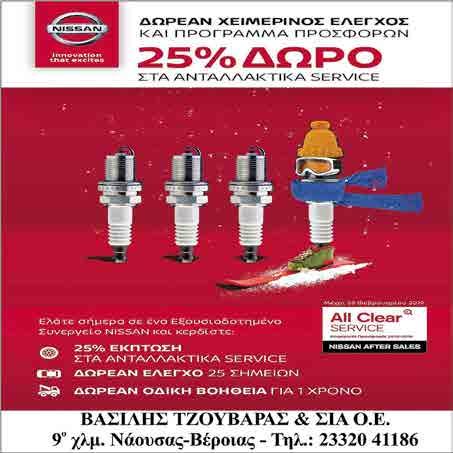 20 www.laosnews.gr ΠΑΡΑΣΚΕΥΗ 28 ΔΕΚΕΜΒΡΙΟΥ 2018 Εορταστική παραμονή Χριστουγέννων στον ΑΚΟΥ 99.