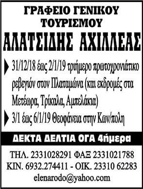 ΠΑΡΑΣΚΕΥΗ ΠΕΜΠΤΗ 1528 ΣΕΠΤΕΜΒΡΙΟΥ 20 ΔΕΚΕΜΒΡΙΟΥ ΑΠΡΙΛΙΟΥ 2016 2018 www.laosnews.