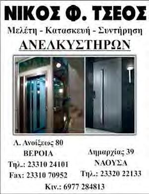 του Δήμου Βέροιας, της Ευξείνου λέσχης Βέροιας, της Ευξείνου λέσχης Νάουσας, τα ρουγκάτσια του Μακροχωρίου και πολλά παιδιά που τα έψαλλαν, κεράστηκαν και αντάλλαξαν ευχές με τον κ.