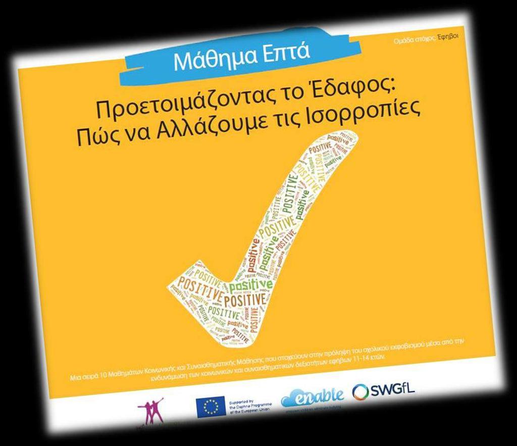 Δουλεύοντας ομαδικά και τηρώντας τους κανόνες που φτιάξαμε