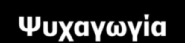 Το ανθρώπινο έργο αφορά οτιδήποτε κάνει ένας άνθρωπος