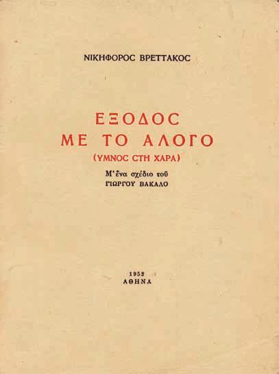 ἐξώφυλλο (ἔχει ἀντικατασταθεῖ μέ μεταγενέστερο χαρτί, μικρές φθορές στή ράχη). 100-150 19 ΒΑΣΙΛΙΚΟΣ, Βασίλης. Ζ, φανταστικό ντοκυμανταίρ ἑνός ἐγκλήματος. Ἀθήνα, Θεμέλιο, 1966. ΠΡΩΤΗ ΕΚΔΟΣΗ.