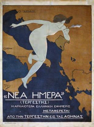 444 445 446 Χρωμολιθόγραφη ἀφισέτα σέ λεπτό χαρτόνι, 461 x 315 mm. Πρβ.