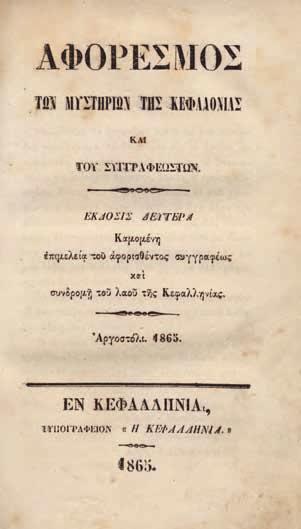 ἀντίτυπα, ἀντίτυπο μέ ἰδιόχειρη ἀφιέρωση τοῦ μεταφραστῆ («στόν ποιητή / κ. Αὐρ. Εὐστρατιάδη, / φιλική προσφορά / Κλ. Κύρου»). Ἀρχικά ἐξώφυλλα (ἄκοπο). [μαζί:] ELIOT, T. S.