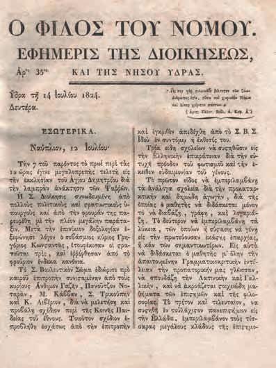 τά ἔτη Β -Θ, 4 ο (τά ἔτη Γ καί Δ -Ε ἀπό ἄλλα ἀντίτυπα, σχίσιμο σ ἕνα φύλλο τοῦ Θ ἔτους: σ. 155-6). Μ ἕνα πορτραῖτο τῆς πριγκίπισσας Σοφίας ἐκτός καί πολυάριθμες εἰκόνες ἐντός κειμένου.