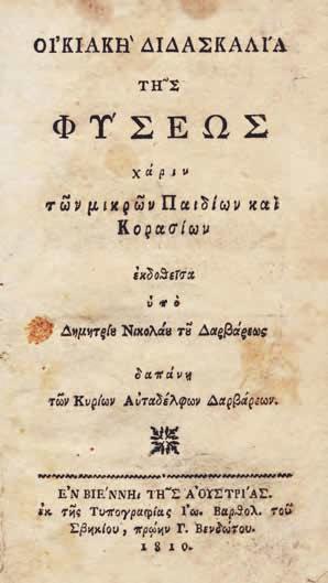 12 ο, 384 σ. (κομμένο τό ἐξωτερικό περιθώριο κάποιων φύλλων, τρύπα ἀπό ἔντομο στήν κάτω ἐσωτερική γωνία τοῦ τεύχους P, λίγο λερωμένα τά πρῶτα καί τά τελευταῖα φύλλα, ὀξείδωση).