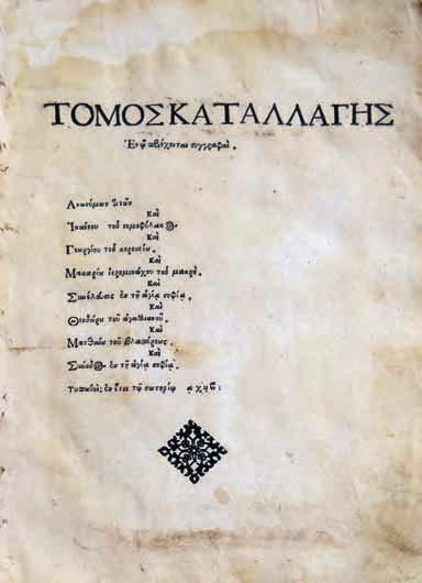 99 103 θώριο τῶν τευχῶν ΒΒ-ΡΒ, λεκέδες ἀπό νερό). Ἡ μορφή μέ ἀφιέρωση στόν πατριάρχη Ἱεροσολύμων Δοσίθεο, ξυλόγραφο οἰκόσημο τοῦ Κωνσταντίνου Μπασσαράβα στήν πίσω ὄψη τοῦ τίτλου.