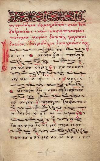 116 117 10. Μουσική 116 ΔΑΝΙΗΛ, ὁ Λαμπαδάριος καί Πρωτοψάλτης, κ.ἄ. Ἀναστασιματάριο τοῦ Δανιήλ καί ἀνθολογία μελῶν τοῦ ὄρθρου καί τῆς λειτουργίας. [μέσα 18ου αἰώνα].